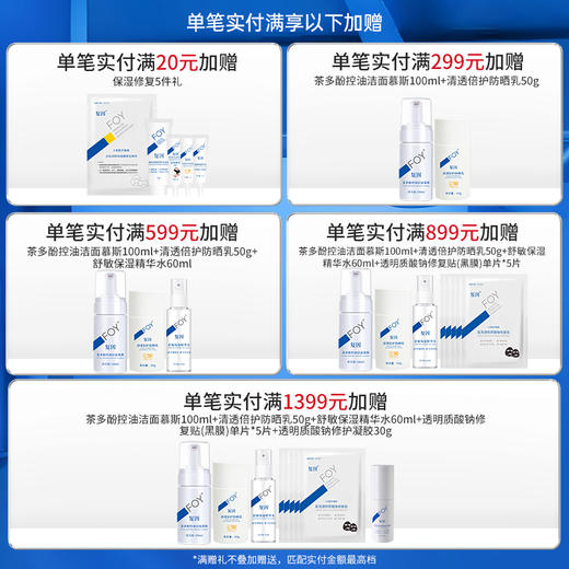 【会员独享】复因FOY透明质酸钠修复凝胶 械字号 限定量贩装500g（2支100g+10支30g） 商品图1