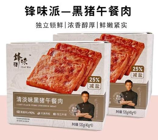 锋味派午餐肉320g（40g*8） 商品图1