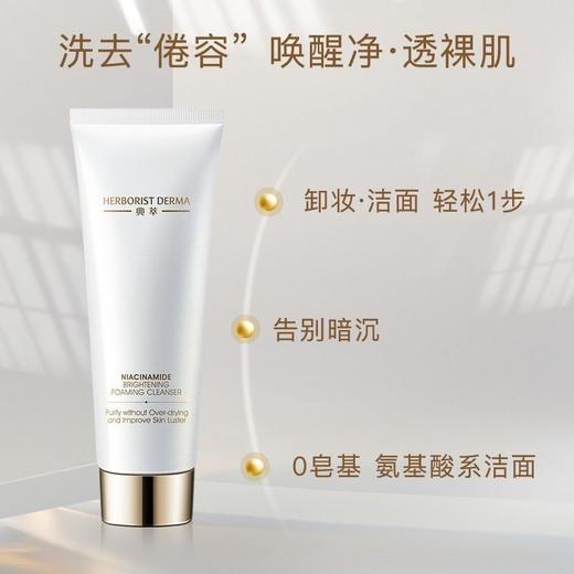 佰草集烟酰胺洁面开样 彩盒包装 商品图2