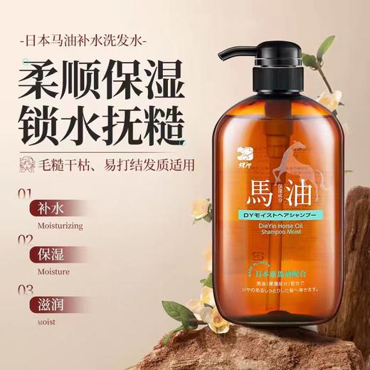 蝶印 马油洗发水（补水型）600ml【宝库优选】 商品图2