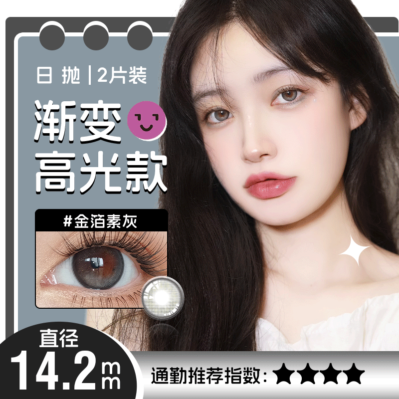 秒变深邃电眼！日抛金箔素灰美瞳来袭 YR01GR