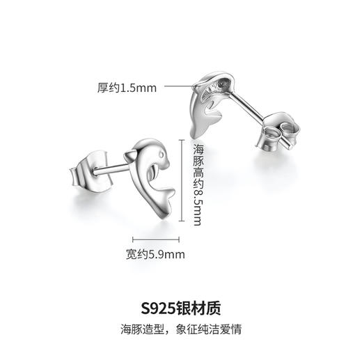 BY097414-A0-A0 周六福 银饰海豚耳钉925银耳扣时尚耳环耳饰 商品图3