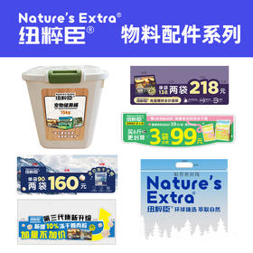 【纽粹臣物料配件】主粮压板、粘贴卡、海报、自封袋、储粮桶等