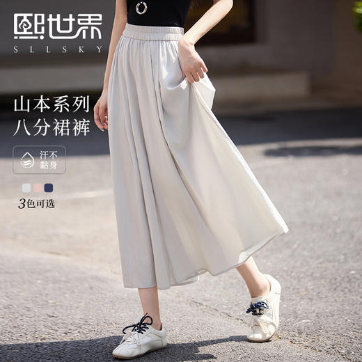 熙世界冰丝山本裙裤女薄款夏季新款高腰垂感遮肉显瘦宽松阔腿裤裙 商品图0