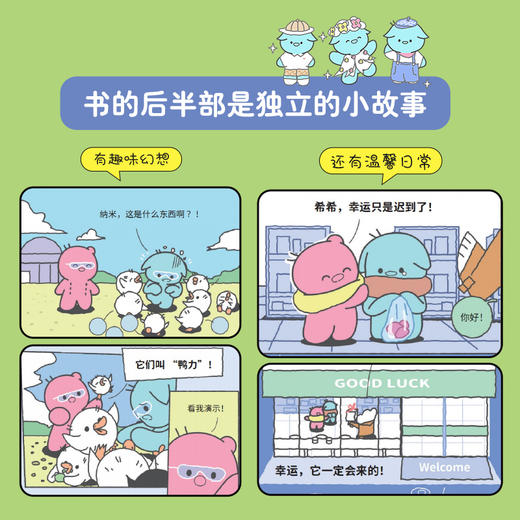你的幸运*要来喽 人气漫画博主仙人掌TV暖心漫画故事集绘本 收录全网未公开长篇《一缕飞灰》 心理漫画书籍 商品图2