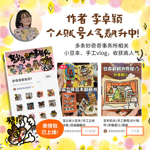 妙奇奇事务所 1-4 商品图6