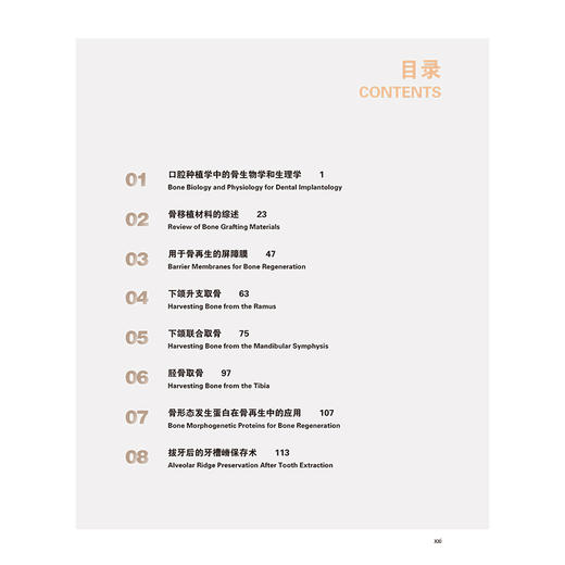 【出版社直发】口腔种植骨移植精要 第2二版 阿伦加尔格 著 骨生物学临床种植 骨采集骨增量手术移植牙科 辽宁科学技术出版社 商品图3