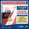 高考数学全国卷真题精编1978-2025 商品缩略图0