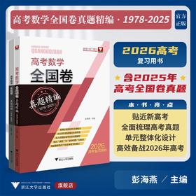 高考数学全国卷真题精编1978-2025