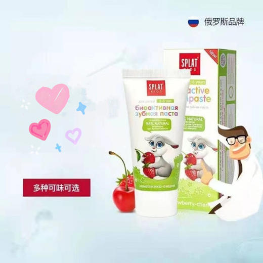俄罗斯SPLAT斯普雷特儿童无氟牙膏樱桃冰淇淋味2-6岁防蛀牙 商品图1