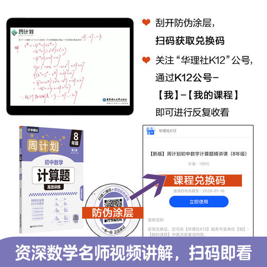 华理社周计划初中数学计算题高效训练赠视频讲解+语文阅读五合一+英语阅读理解789年级中考初一初二初中数学语文英语专项练习 商品图2