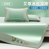 夏季爆款！凉得刚刚好！ 【艾草冰丝凉席】（限时送枕套）可机洗 A类品质 整夜舒爽 艾草驱蚊 冰感透气 久睡不积汗 商品缩略图4