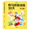 【幼小衔接】斑马拼音训练30天+控笔/挂图 商品缩略图0