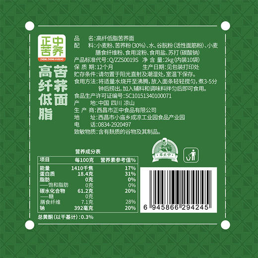 正中大凉山高纤低脂苦荞面粗粮挂面2000g盒装 商品图4