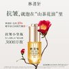 【4.0精华油组合套装任选】林清轩山茶花4.0抗皱修护精华油30ml+15ml+10ml*2+面霜6g+刮板加送礼盒DKH002501000Z81 商品缩略图7