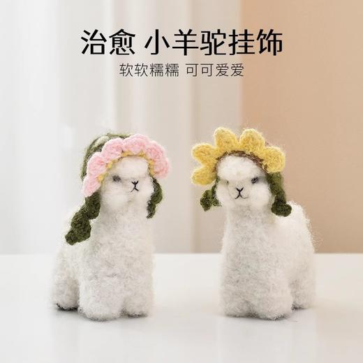 【订单实付低于299元，不发货】温暖驼 迷你编织羊驼挂饰-背毯  6972796114480-F . 商品图2