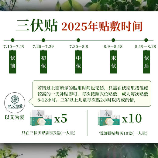 以艾为爱 三伏贴 20贴 商品图1