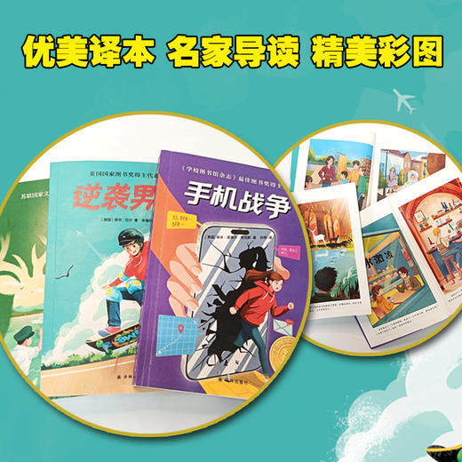 【8岁+】小译林国际大奖童书第五辑三本套装 商品图1