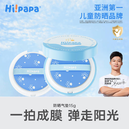 *多维光护防晒精华乳（小银盾）&儿童清透防晒精华乳（小光盾） &婴儿防晒乳SPF20（防晒气垫）海龟爸爸 商品图8