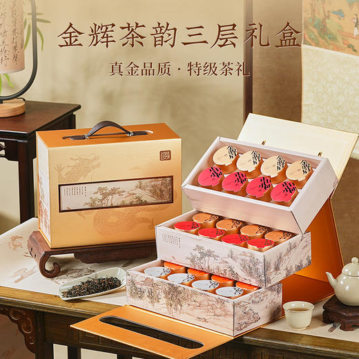 【金辉茶韵】 微信会员专享 送客户最佳 / 5大茗茶/特级金骏眉/ 肉桂/正山小种/大红袍/铁观音/茶叶礼盒 净含量240g 商品图1