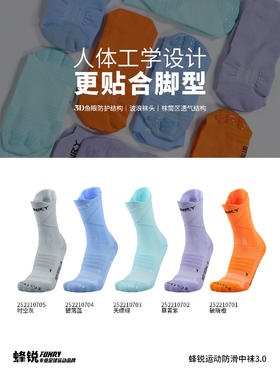 FUNRY蜂锐运动防滑中袜3.0
