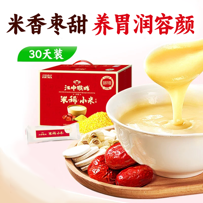 【会员专享 | 温润养颜】江中猴姑米稀小米红枣米糊30天装养胃猴姑食品女性滋补养生早餐