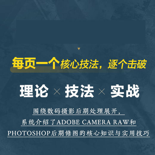 Photoshop数码影像处理核心技法 ps教程书籍ps后期修图自学图像处理摄影后期教程调色提升影像质感 商品图1