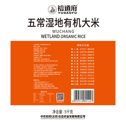 裕道府 五常湿地有机大米（双层袋真空装）5kg 商品图4