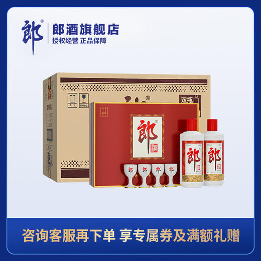 郎酒 郎牌郎酒双瓶礼盒 53度酱香型白酒 500ml*2*4【整箱装】 商品图0