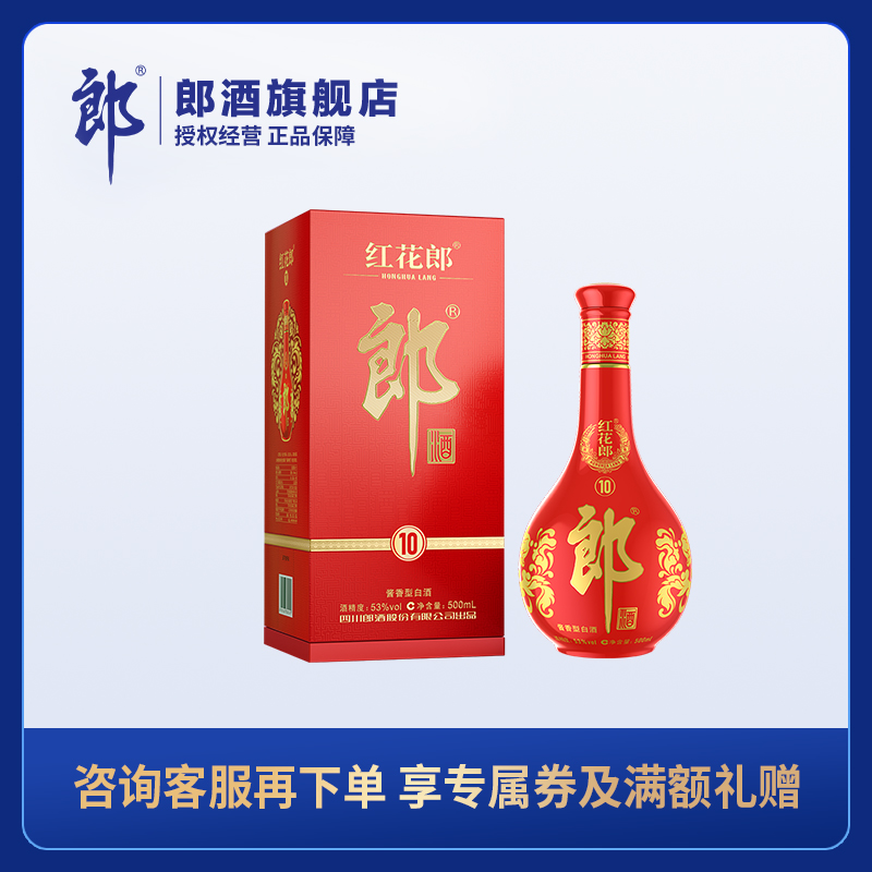 郎酒 第五代红花郎十 53度酱香型白酒 500ml 单瓶装