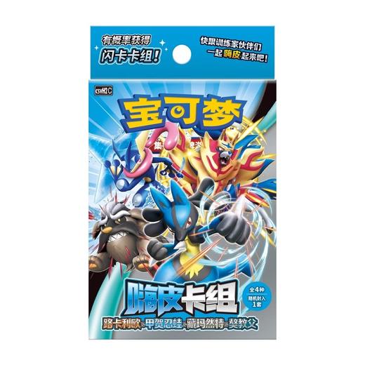 宝可梦 PTCG 集换式卡牌 嗨皮卡组 路卡利欧&甲贺忍蛙&藏玛然特&獒教父 10包/盒 商品图0