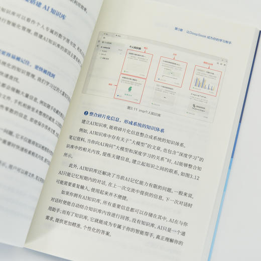 DeepSeek就该这样学 AI赋能学习+创作+职业发展 商品图4