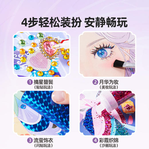 美乐童年神话公主化妆包女孩玩具安静书女童手工diy儿童生日礼物 商品图2