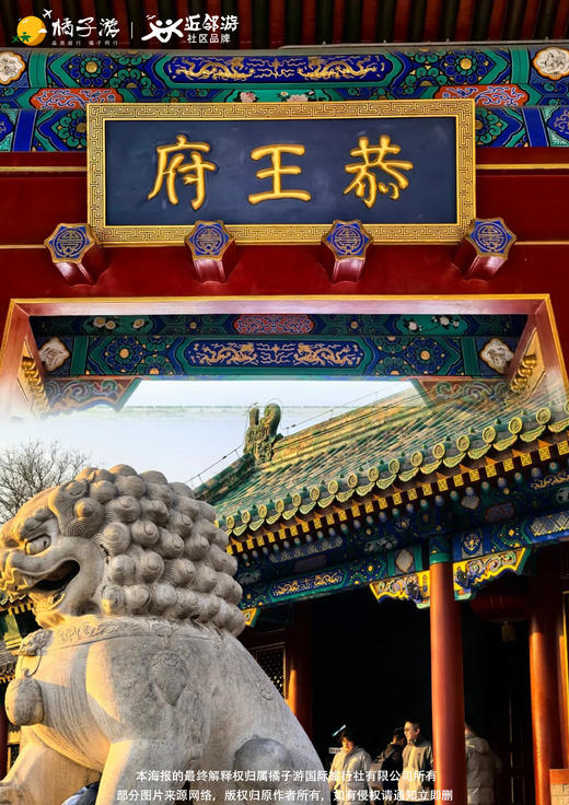 【毕业季】北京双飞纯玩5天游 商品图2