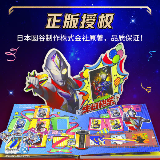 陪你长大系列：奥特曼祝你生日快乐 每一岁都珍贵 给奥特曼迷ZUI高的生日仪式感 孩子快乐一整年 商品图5