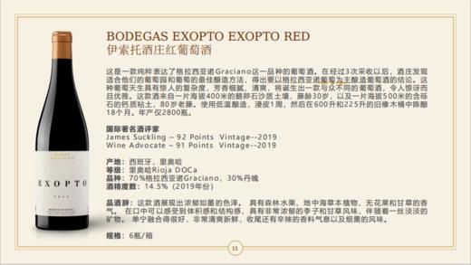 伊索托酒庄红葡萄酒  Exopto 2019 750Ml 商品图0