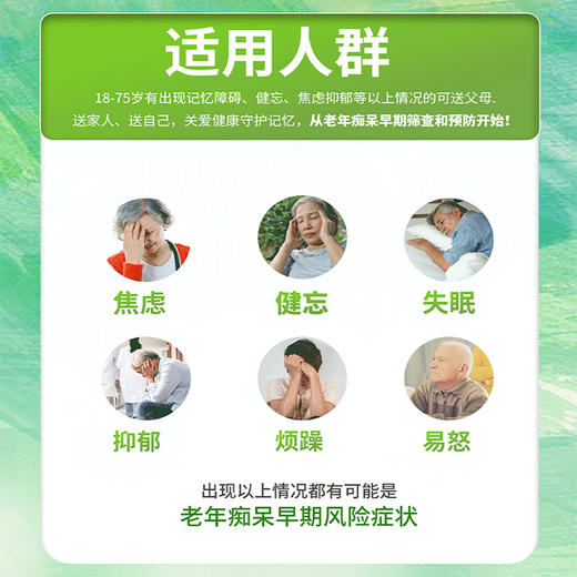 可孚老年痴呆早起风险筛查检测试剂1盒 商品图1