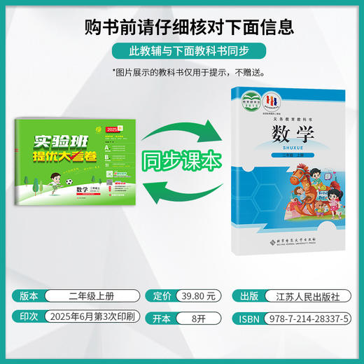 2025秋【北师大版】二年级数学(上)实验班提优大考卷 2年级 商品图1