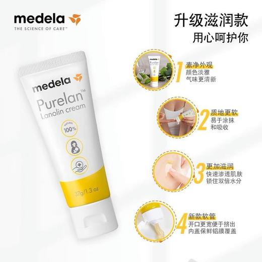 美德乐medela乳头膏哺乳期99.5%羊脂膏7g乳头霜孕期防皲裂 商品图3