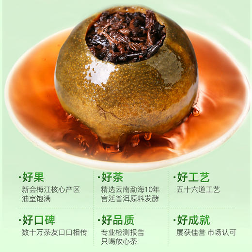茶马世家  梅江壹号青柑125g 商品图5