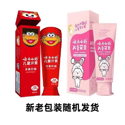 云南白药益生菌儿童牙膏6-12岁桃子果茶香型60g/支 商品图2
