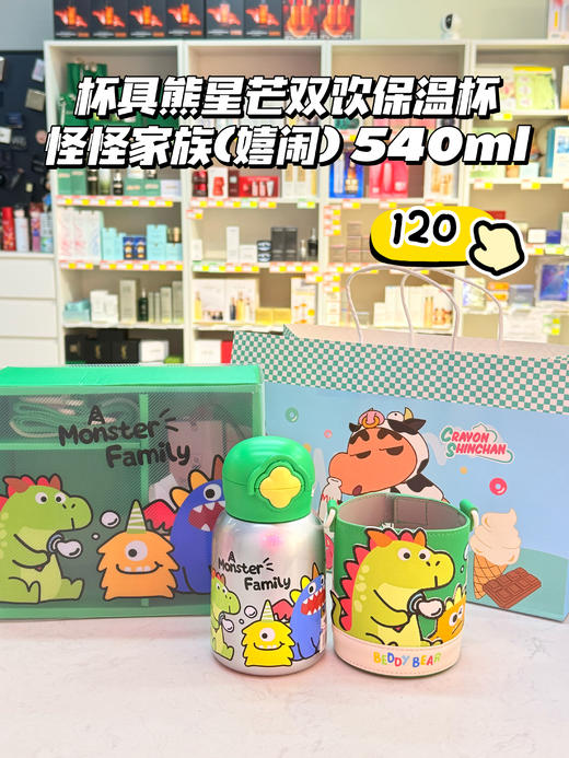 【品牌直发】【杯具熊星芒双饮怪怪家族系列】双饮保温杯540ml 儿童吸管水杯水壶一盖双饮杯可爱幼儿园316不锈钢 商品图0