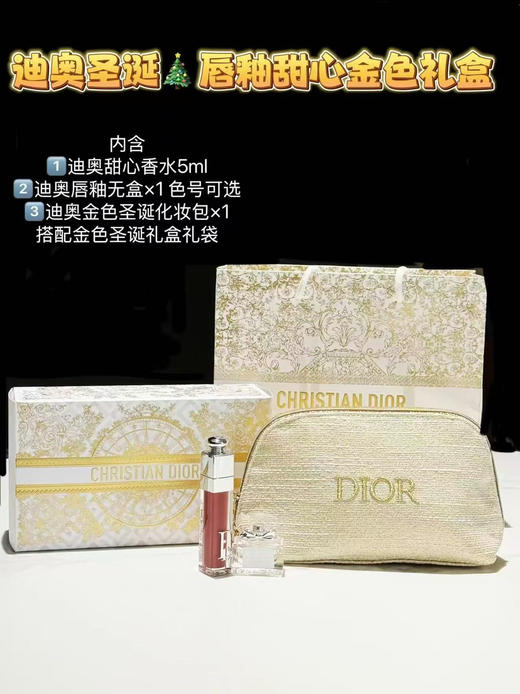 预售5-7天～精致伴手礼！迪奥系列润唇膏香水口红唇釉组合装 送化妆包配礼盒礼袋 商品图2