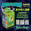 【热卖】瑞克和莫蒂漫画全集（光栅特效典藏版，函套平装全10册），赠贴纸随机一款（50枚）。深吸一口气，潜入瑞克和莫蒂的疯狂宇宙！（预售计划7月中旬发货） 商品缩略图0