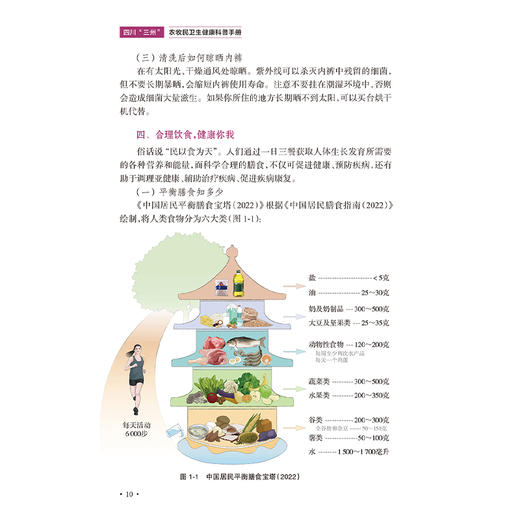 四川“三州”农牧民卫生健康科普手册 张先庚 结合农牧民卫生健康需求与特点 配合图片以及操作视频介绍给农牧民 人民卫生出版社 商品图4