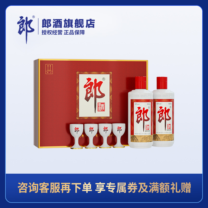 郎酒 郎牌郎酒双瓶礼盒 53度酱香型白酒 500ml*2【含礼袋】