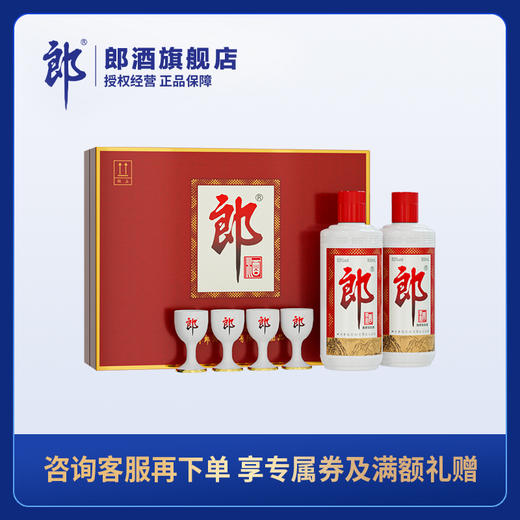 郎酒 郎牌郎酒双瓶礼盒 53度酱香型白酒 500ml*2【含礼袋】 商品图0