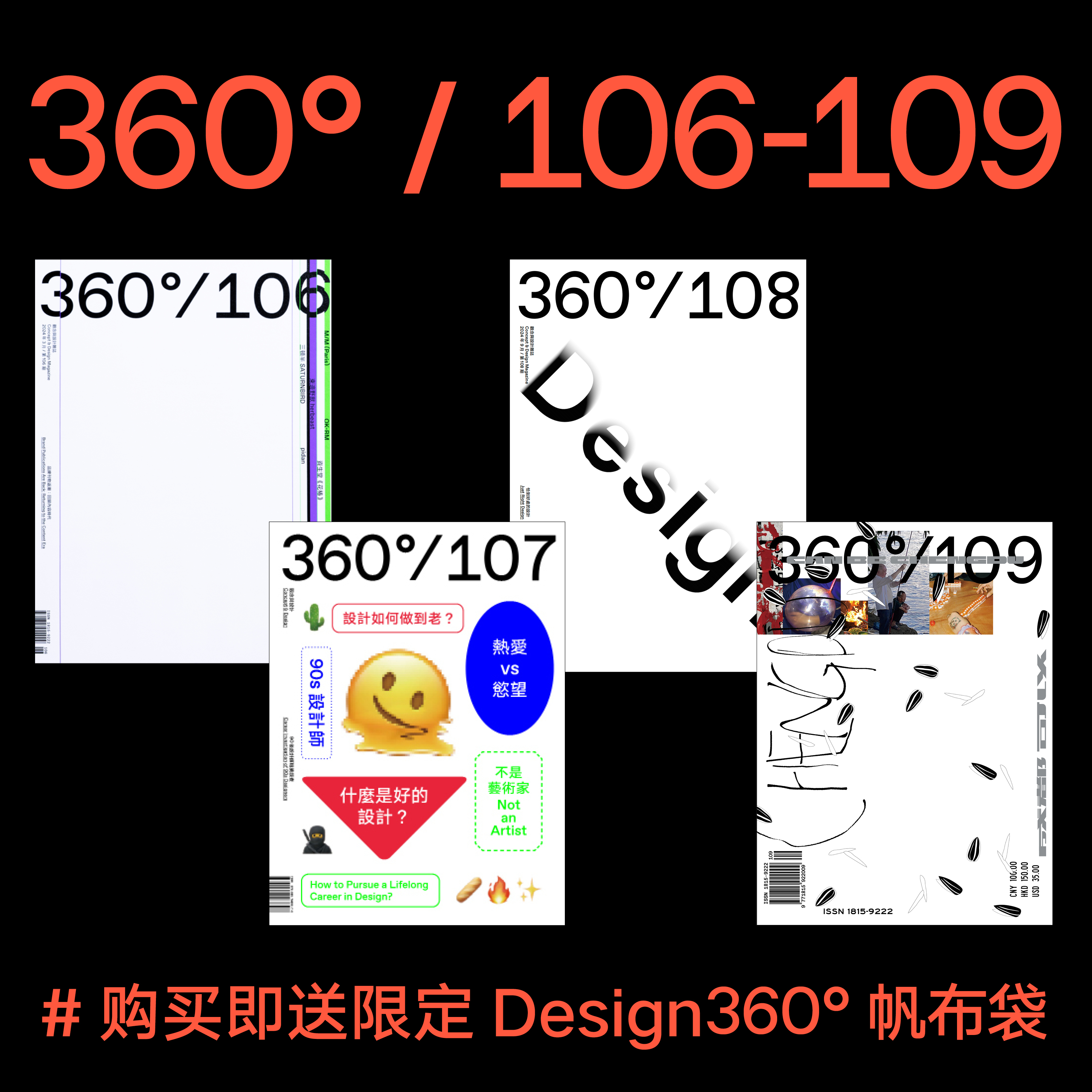 Design360°/ 106-109套装