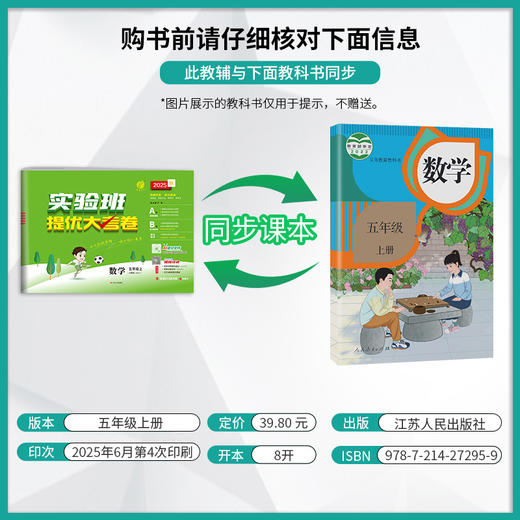 2025秋【人教版】五年级数学(上)实验班提优大考卷 5年级 商品图1