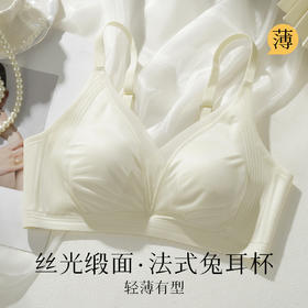 粉底液隐形时尚缎面高级法式三角兔耳杯内衣女轻薄透气无钢圈文胸玉泽流光